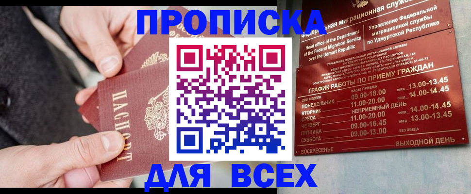 прописка поиск в Пыть-Яхе
